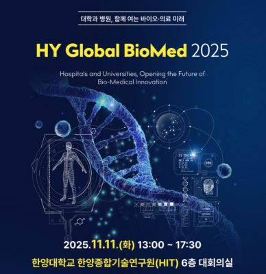 ‘HY Global BioMed 2025’ 개최